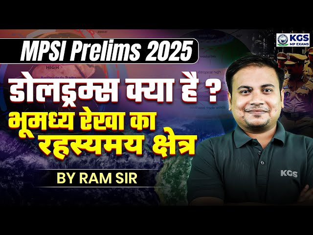 MP Prelims 2025 Geography | What is Doldrums | Equator | Geography by Ram Sir | KGS MP Exams