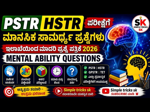 HSTR GPSTR PSTR MODEL QUESTION PAPER MENTAL ABILITY QUESTIONS  #pc  #vao #hstr #GPSTR #fda 2026 03