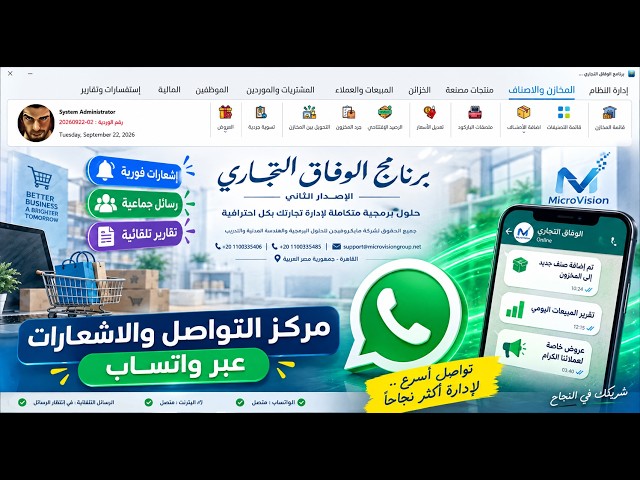 برنامج الوفاق التجاري ( الإصدار الثاني ) - خدمة الواتساب