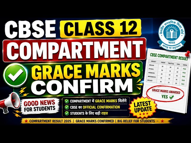 🔥 CBSE Class 12 Compartment Grace Marks Confirmed? | Latest Update 2026