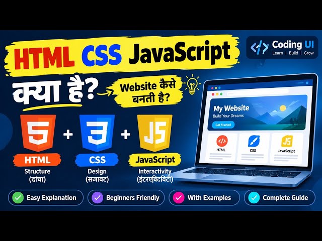 HTML + CSS + JavaScript सीखें बिल्कुल आसान तरीके से | Web Development for Beginners