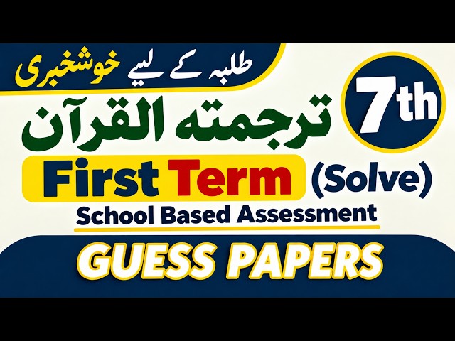 7th Class Tarjuma Quran Guess Paper 1st term | First Term PECTAA | 7th Tarjuma Quran Guess