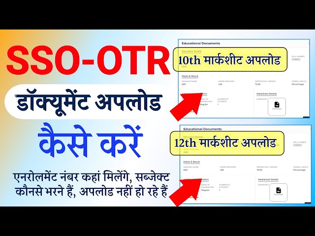 sso otr me document kaise upload kare (10th & 12th) | otr me document upload kaise kare | OTR Update