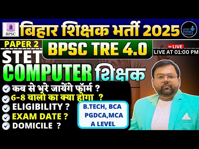 STET Notification Computer Teacher Vacancy ,PGDCA, BCA, B.Tech, B.Sc Eligibility,Full Details