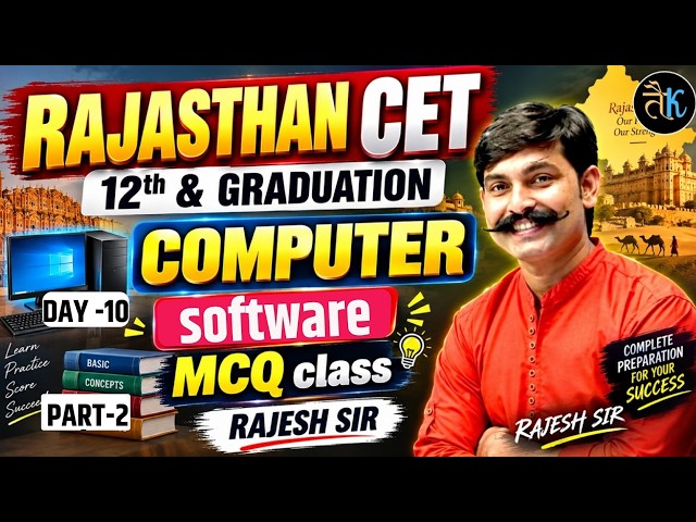 Rajasthan CET 2026 | Computer Software MCQ Class 🔥 | 12th & Graduation | Day 10 | Rajesh Sir#2