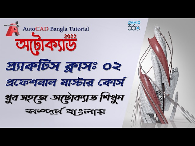Professional AutoCAD Practice Class-02