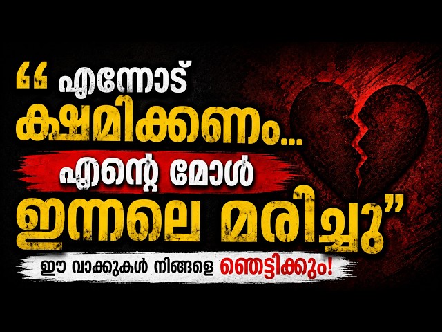 എന്നോട് ക്ഷമിക്കണം… എന്റെ മോൾ ഇന്നലെ മരിച്ചു  ഈ വാക്കുകൾ നിങ്ങളെ ഞെട്ടിക്കും | Chintha | Peace Radio