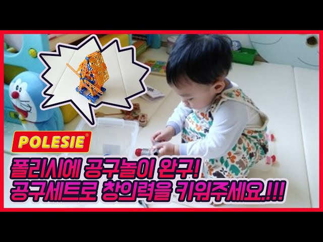 폴리시에 공구블럭 풍차만들기