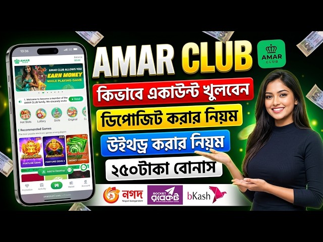 amarclub account error problem solve | amarclub account kivabe khulbo / amarclub1 game || amarclub
