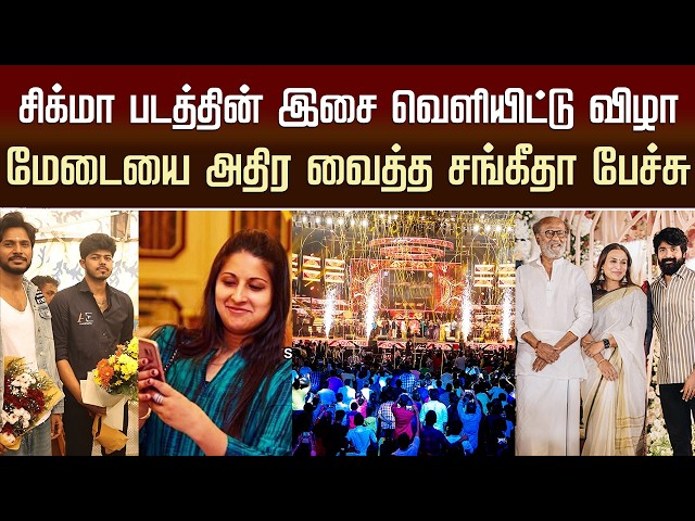 Sangeetha Emotional Speech Sigma Audio Function – Vijay Son Jason Sanjay Dance Sigma Style Song
