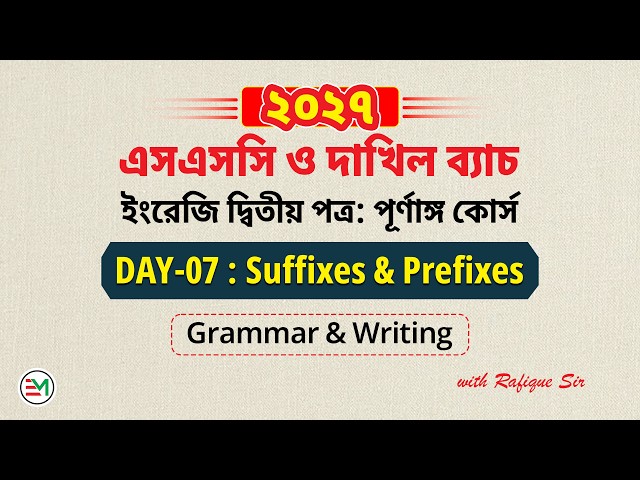 SSC English 2nd Paper (Exam Year 2027) | Day 07: Suffix & Prefix | Rafique Sir