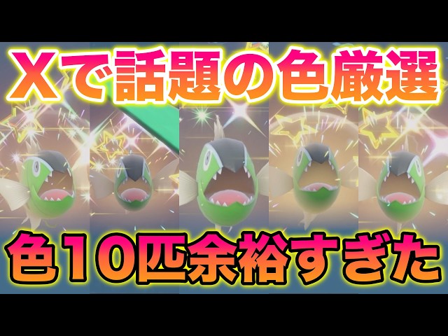 [Easy] I tried the Basculin shiny hunt that’s trending on X and easily caught 10 shinies lol [Pok...