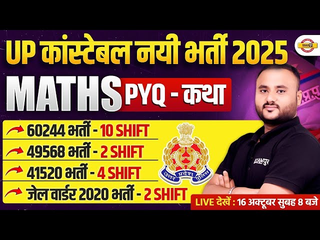 UP CONSTABLE MATH PREVIOUS YEAR QUESTION PAPER | UP POLICE MATH PREVIOUS YEAR QUESTIONS - VIPUL SIR