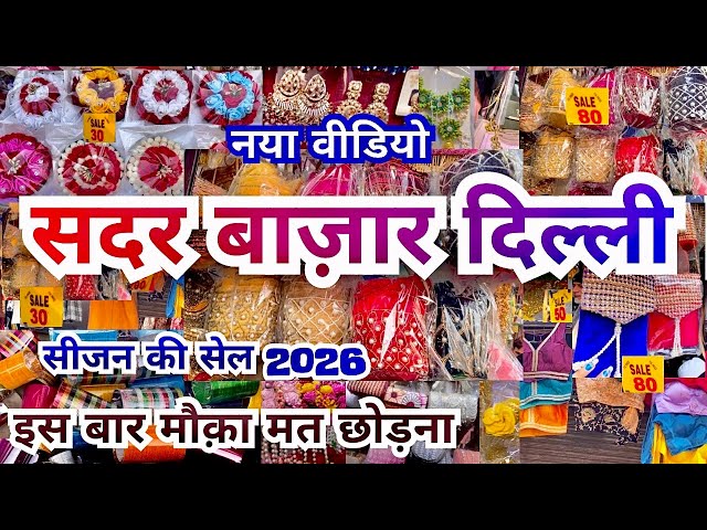 Sadar Bazar Delhi |sunday sadar bazar|sadar bazar sunday patri market|sadar bazar delhi latest video