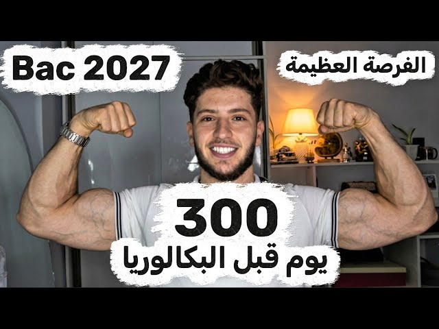 BAC 2027: ⛔️300 Days Until the Baccalaureate 😲 The Great Opportunity 😎