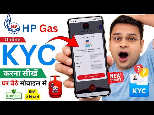 hp gas e kyc online kaise kare | hp gas kyc mobile se kaise kare | lpg gas kyc update online