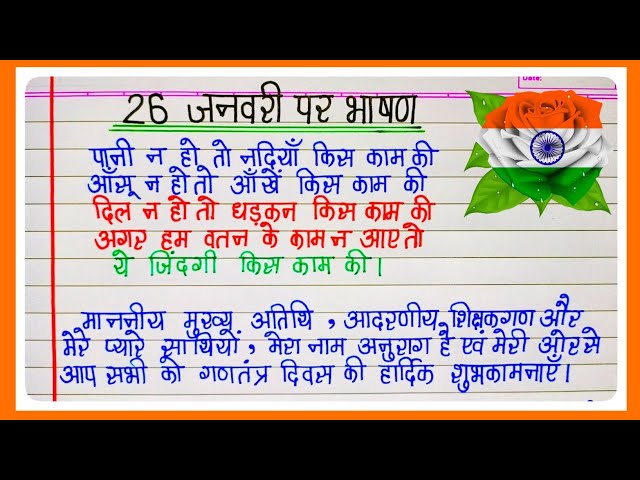 26 january par bhashan 2026|26 जनवरी पर भाषण 2026|Republic day speech in Hindi|26 january bhashan 