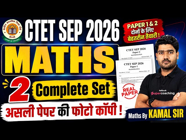 CTET Maths Paper 2 | CTET Maths Practice Set | CTET Maths Paper 1 & 2 By Kamal Sir