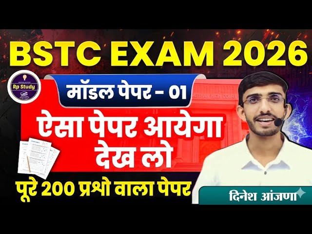 BSTC 2026 वाला पेपर | Bstc model paper 2026 | BSTC Online Classes 2026 | BSTC Important questions