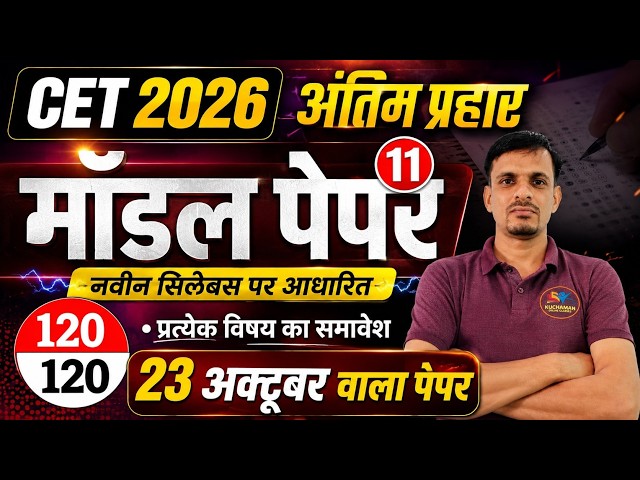 CET 2026 Model Paper 11। cet 2026 model paper । Cet 12th level model paper । Cet model paper 2026