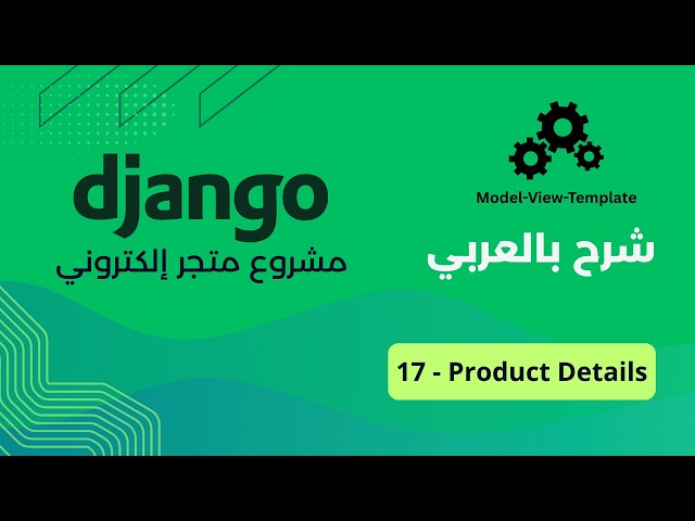 E-commerce Project with Django: PART 17 - Product Details