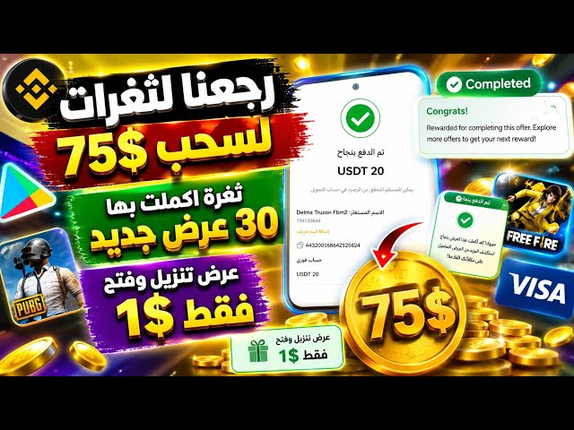 لم أتوقع أن أجد هذه العروض 😳 | جربت أكثر من 30 عرض جديد مع إلاثبات | بطاقات Google Play وBinance