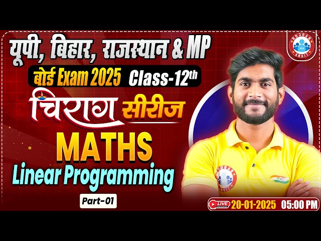 Class 12 Maths Chapter 12 Linear Programming | 12th Maths Chirag Series Revision Classes By Amit Sir