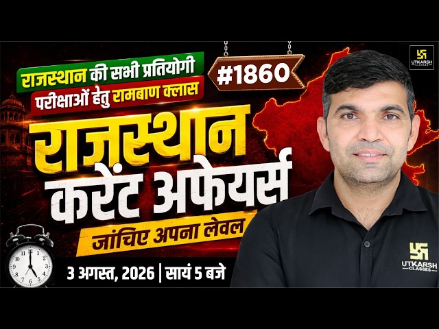 Rajasthan Current Affairs 2026 | Rajasthan GK | Daily Rajasthan Current Affairs | Narendra Sir
