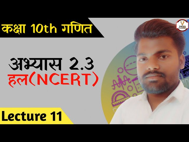 Math Class 10th Chapter 2 | Hindi Medium | बहुपद | गणित 10th | Aniket Sir...