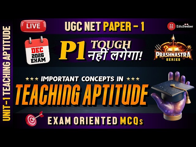 🎯Teaching Aptitude One Shot Revision | UGC NET Paper 1 | Exam-Oriented MCQs #ntanetjrf #netjrfpaper1