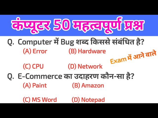 Computer 50 GK Important Question and Answer ||Computer, Railway, SSC, Police, Banking and All Exam 