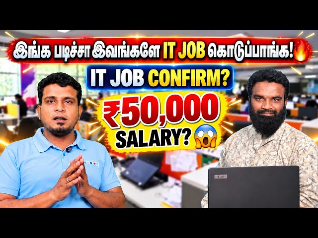 இந்த ஒரு COURSE படிச்சா | 100% IT JOB Confirm | Best IT Training Institutes in Chennai 2026