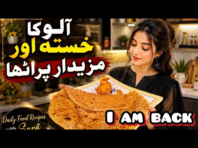 Aloo ka paratha|How to make Aloo wala paratha|Crispy 🔥Aloo paratha recipe|آلو کا پراٹھا