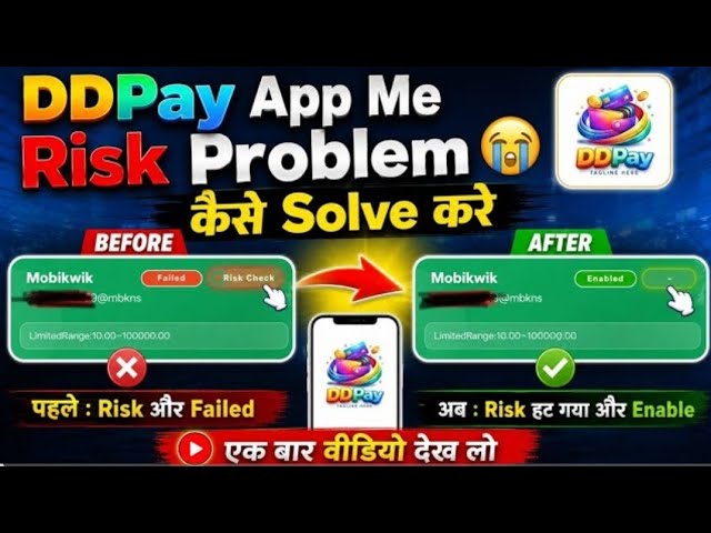 How to Solve the Risk Problem of DDPay App? | How to Remove Risks in DDPay App | DDPay  #ddpay