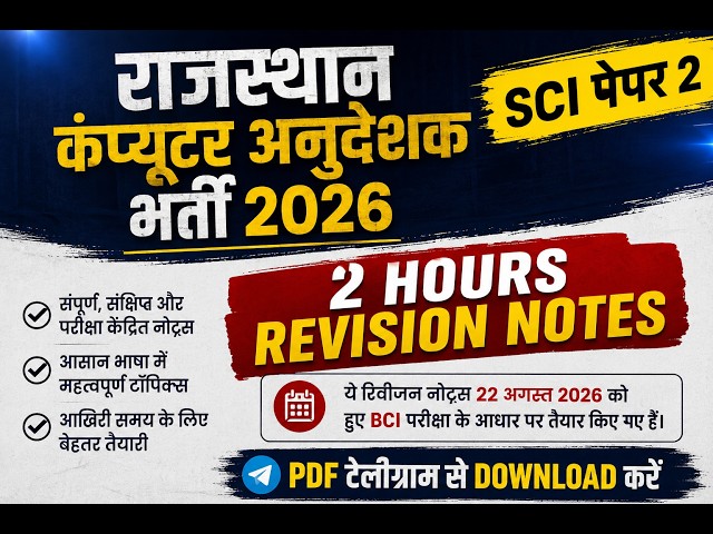 Rajasthan Senior Computer Instructor SCI Revision Notes #computerteacher