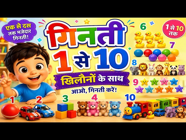 Learn Counting 1 to 10 with Toys | Fun Counting for Kids | Numbers 1-10 Toddlers | Hindi Counting