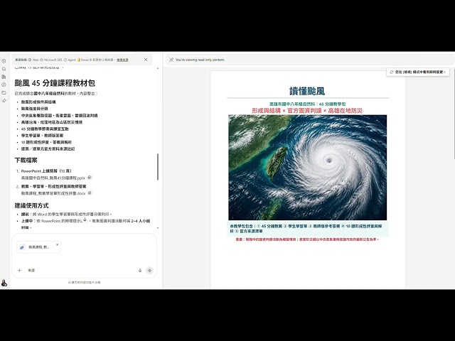 用 Microsoft 365 Copilot 內建Researcher研究工具一次比較 GPT 與 Claude，自動產出簡報、教案與學習單