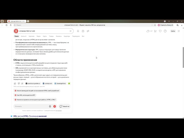 Отличие HTML от XML