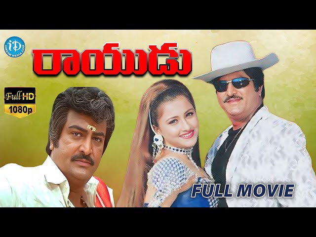 Rayudu Telugu Full Movie | Mohan Babu, Prathyusha, Rachana, Soundarya | Ravi Raja Pinisetty | Koti