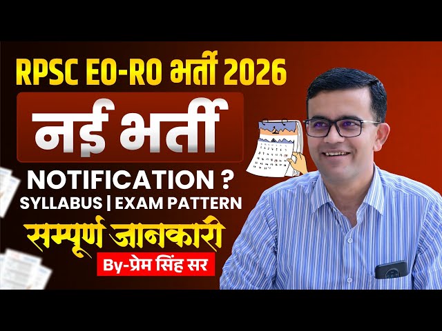RPSC EO - RO Vacancy 2026 Latest News | EO-RO Bharti 2026 Notification, Syllabus,Exam Pattern 