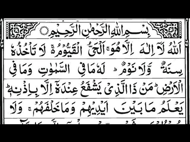 Ayatul Kursi || آیت الکرسی ||The Throne Verse - آیت الکرسی || Ayat Al-Kursi || Beautiful Voice
