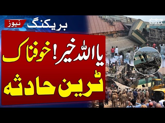 Another Train Accident | Jhelum Train Derails Near Kantrila Phatak Due to Brake Failure | Samaa TV