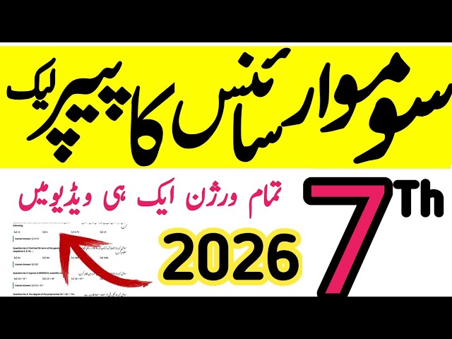 Class 7th Science Paper School Based Assessment 2026 | SBA First Term papers 7 Class | PEC Grade 7