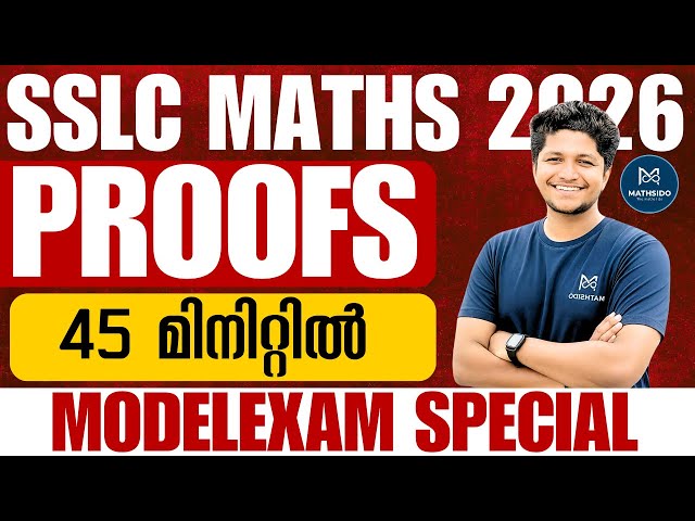 SSLC Maths Important Proofs 2026 | Kerala Syllabus Class 10 Maths Revision