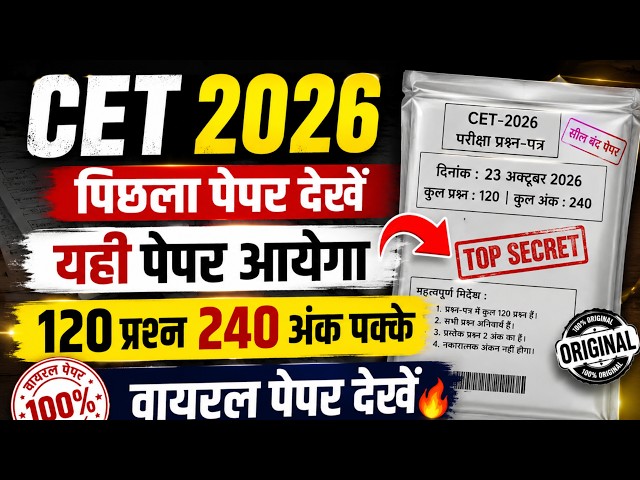 CET Online Classes 2026 | CET 12th Level 2026 | CET 2026 Online Classes | CET Model Paper 2026 | CET