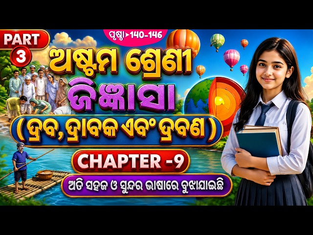 Class 8 Jigyansa: Solute, Solvent, and Solution - Class 8 Science Chapter 9 Q&A - 8th Class