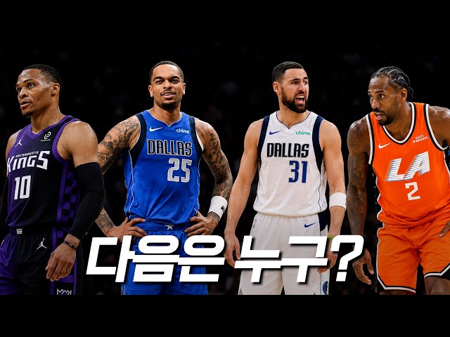 Why did Westbrook retire? From Thompson's destination to Leonard