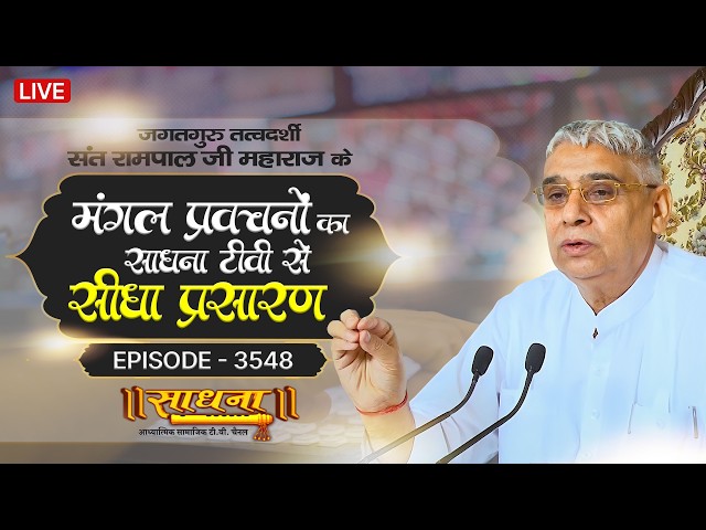 Sadhna TV Satsang | 28-02-2026 | Episode: 3548 | Sant Rampal Ji Maharaj Live Satsang