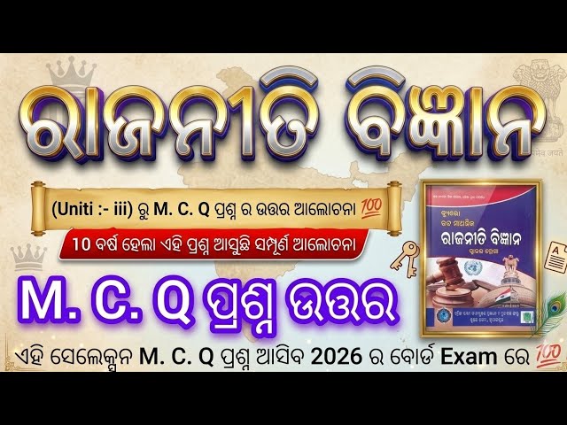 +2 Political science || (Unit :- iii)  ru 10 year question || M. C. Q question || 2026 bord exam