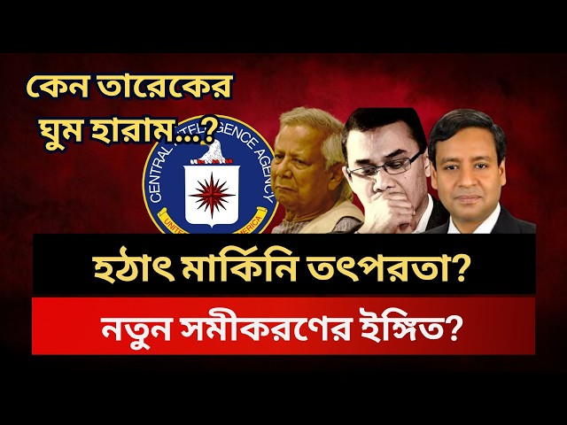 চমক নাকি নতুন বিবাদ? ভুল করলেই গর্তে? Golam Maula Rony Talk Show | News | Tareq | Yunus | Hasina